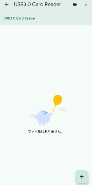 ファイルマネージャーのアプリ画面