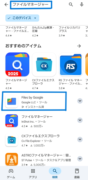 アプリ検索画面