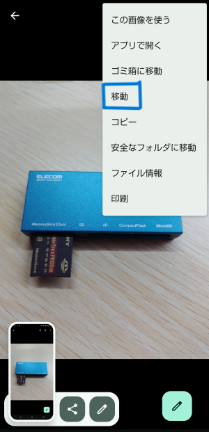 移動を選択