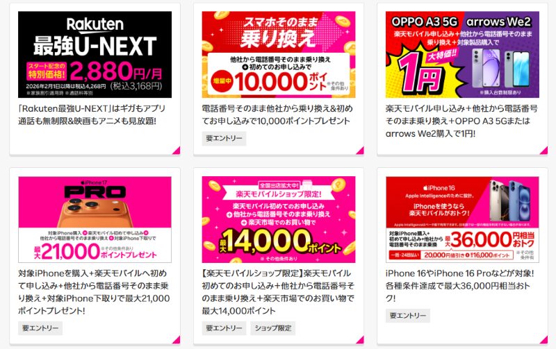 開催中のキャンペーンが狙い目！