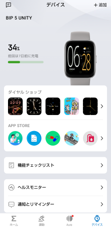 ウォッチフェイスやミニアプリ