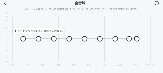 Soundcoreアプリのイコライザー機能5