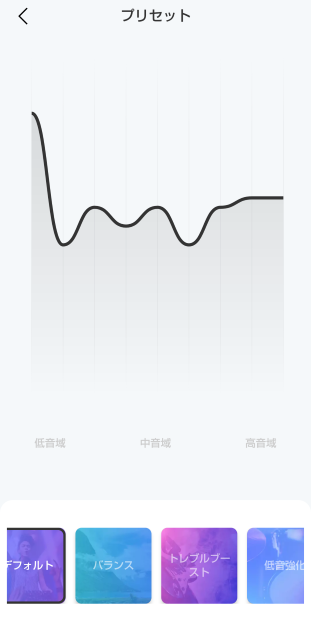 Soundcoreアプリのイコライザー機能3