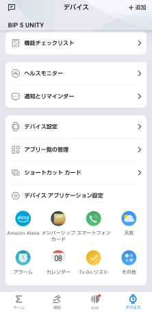 Zeppアプリ