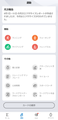 スポーツ機能2
