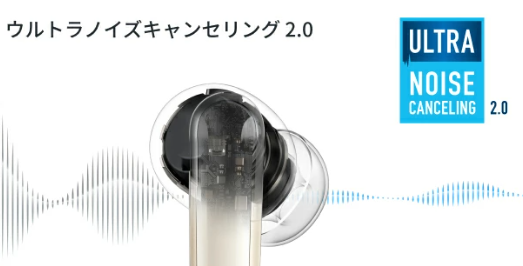 ウルトラノイズキャンセリング2.0搭載