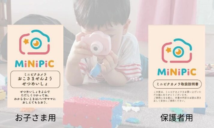子ども用の取扱説明書