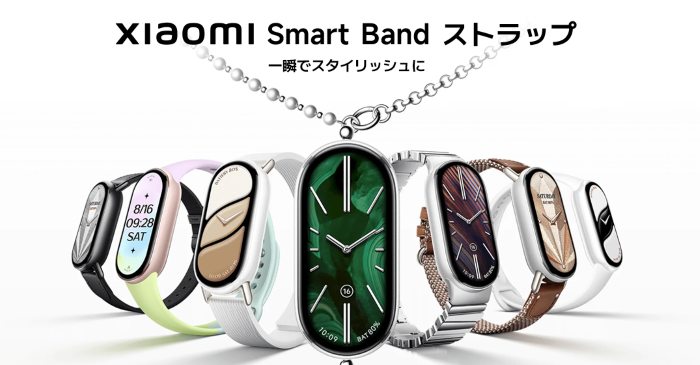 Xiaomi Smart Bandの多彩なストラップ