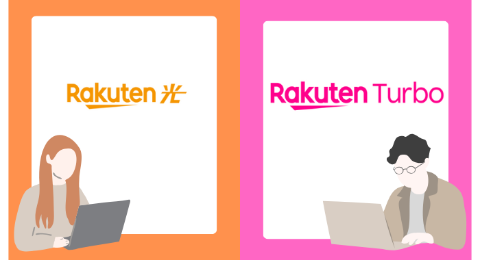 楽天ひかりとRakuten Turboの基本を理解しよう