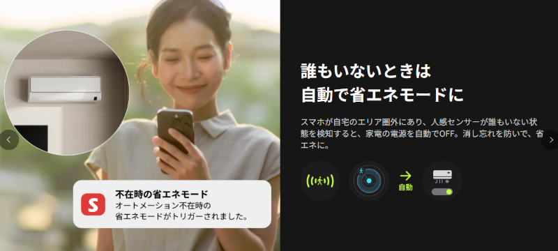 人感センサーで省エネ