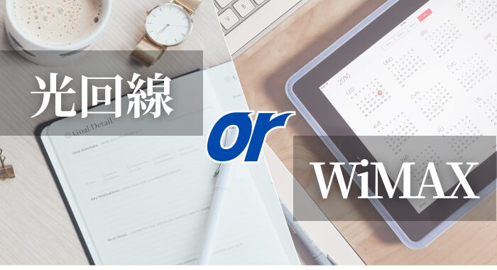 生活スタイル別の選び方