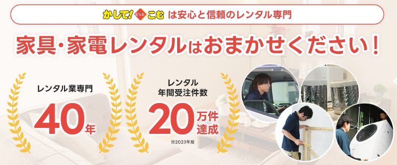 「かして!どっとこむ」ってどんなサービス?