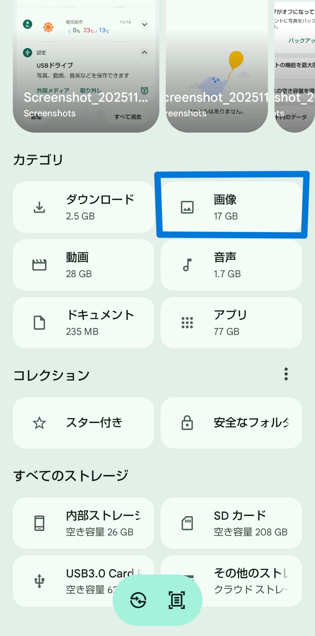 Files by Google画面
