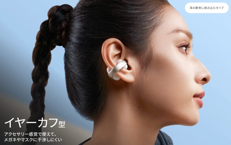 イヤーカフイヤホン（オープンイヤー型）ってどんなイヤホン？
