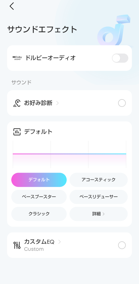 サウンドエフェクト画面