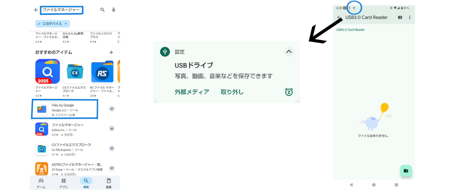 ファイルマネージャーアプリと通知画面