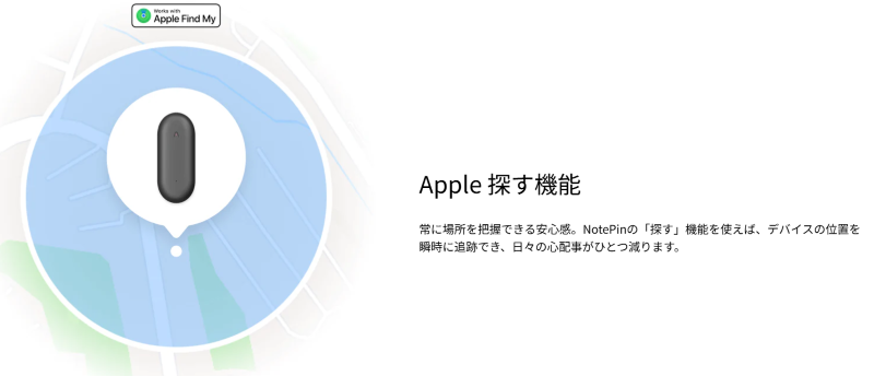 Apple「探す」機能に対応