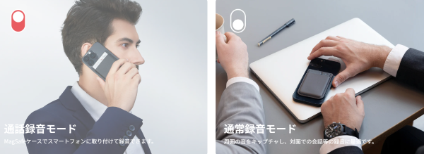 通話録音と通常録音