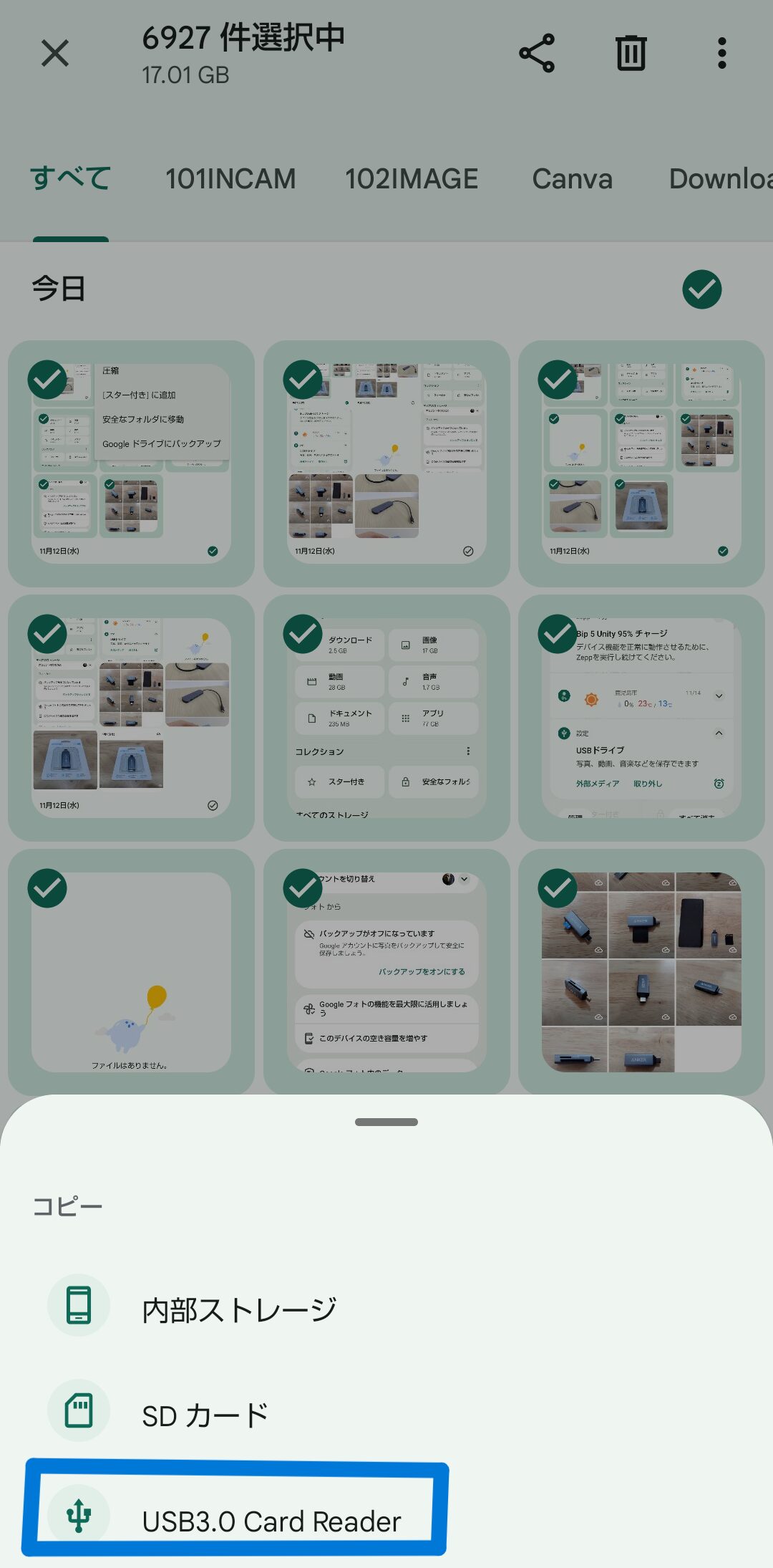コピー先をカードリーダーに