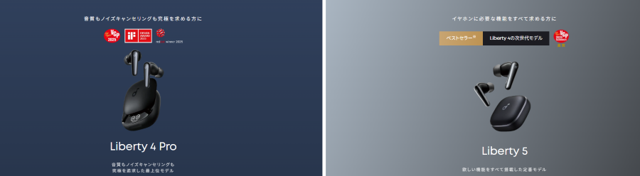 Liberty 5とLiberty 4 Pro