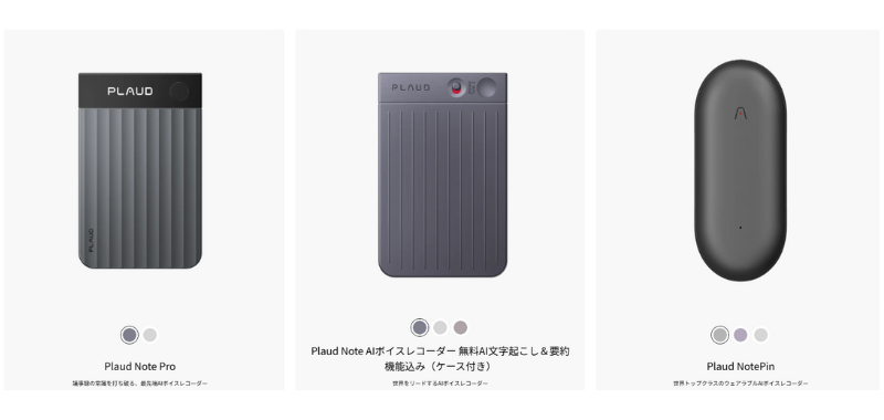 Plaud Noteシリーズ