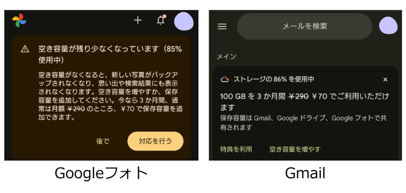 GoogleフォトとGmailの空き容量