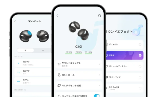 Soundcoreアプリの便利機能