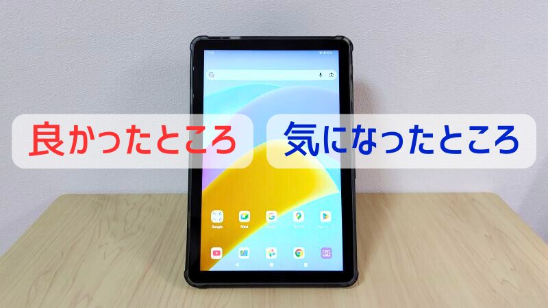 PHILIPS タブレット T7315の良かったところ・気になったところ