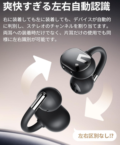 AutoSense™ 左右自動識別テクノロジー