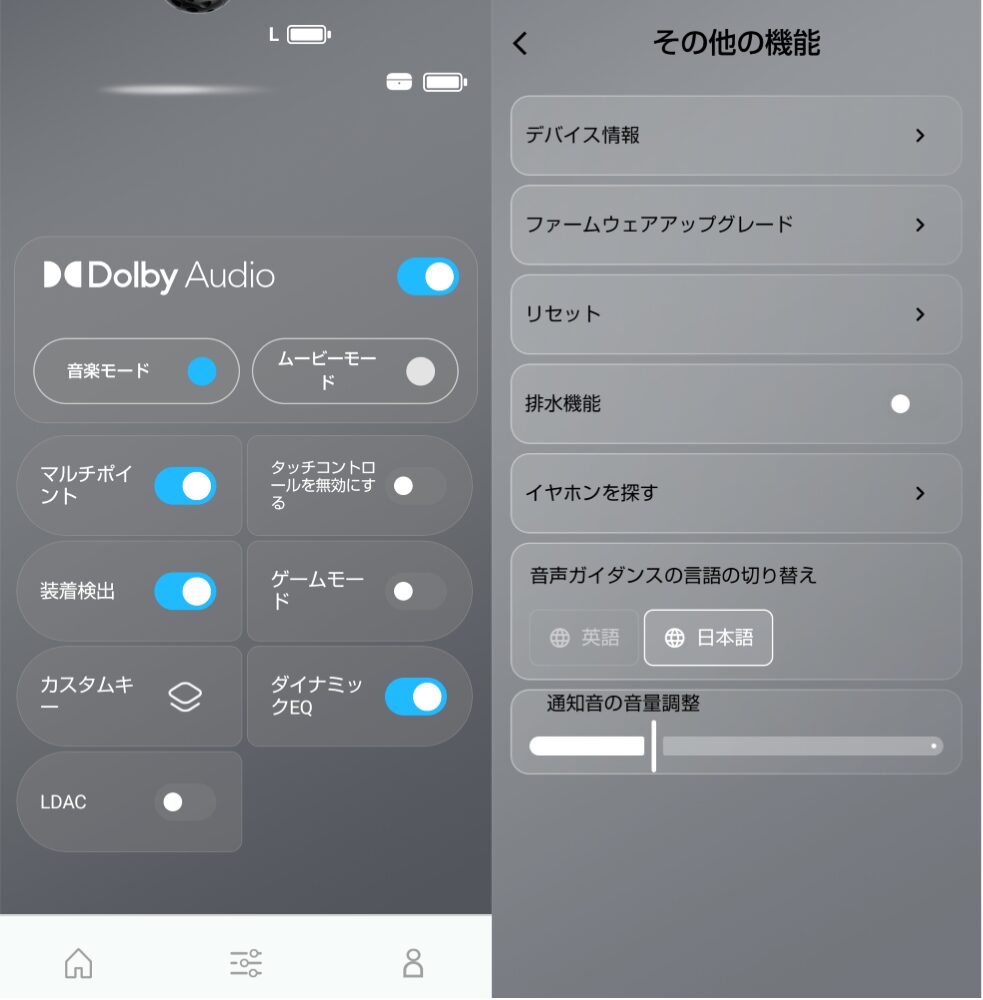 メインとその他の機能